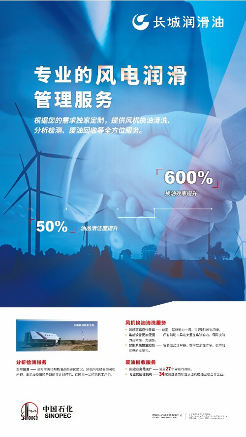拓路破冰 长城润滑油助力风电产业“腾飞”