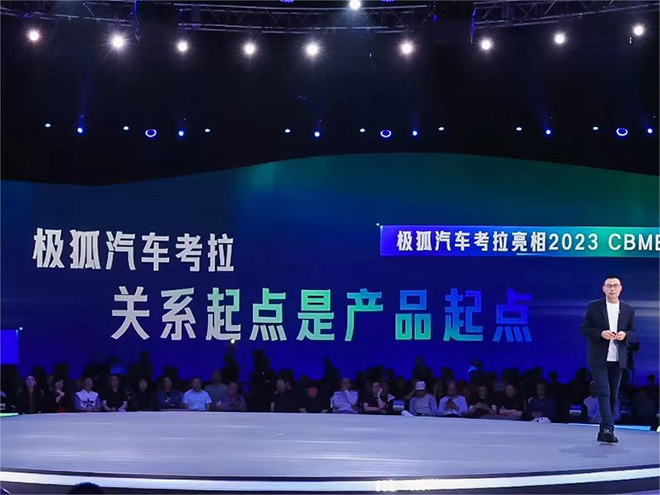 新物种爆炸·吴声商业方法发布2023，极狐汽车考拉现场分享育儿经