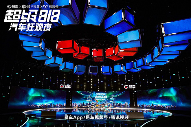 易车第三届818“车晚”圆满举办，腾易共创生态车晚打开汽车营销新思路