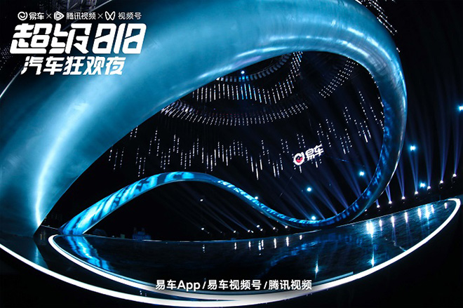 易车第三届818“车晚”圆满举办，腾易共创生态车晚打开汽车营销新思路