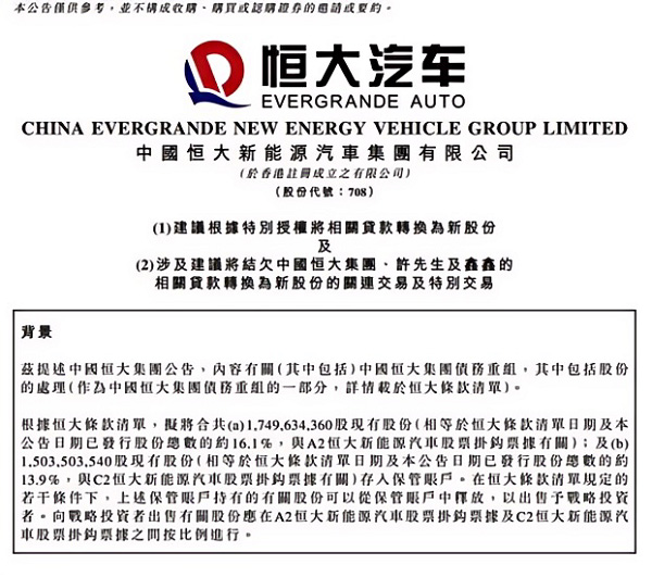 纽顿集团5亿美元战投恒大汽车