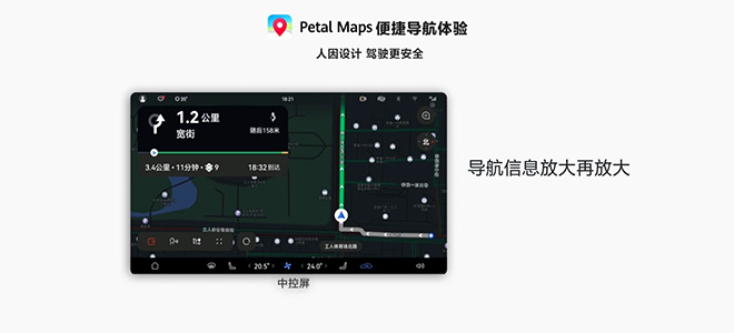 Petal Maps智能车载地图解决方案上线阿维塔11鸿蒙版