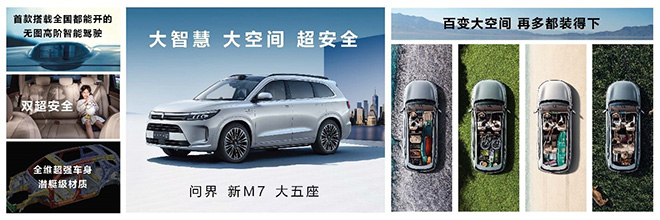 AITO问界新M7全新升级的底盘