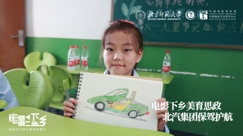 2023“电影下乡”美育支教 北汽“电影大篷车”为孩子的梦想续航