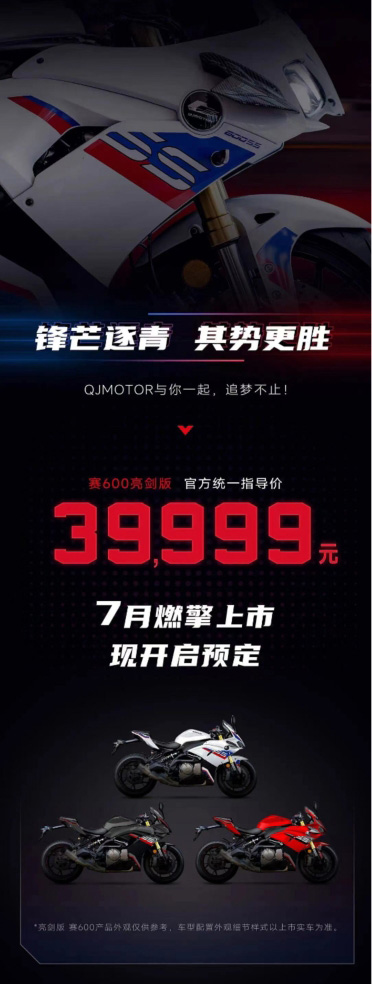 赛600亮剑 ZX4R是否还要降价？