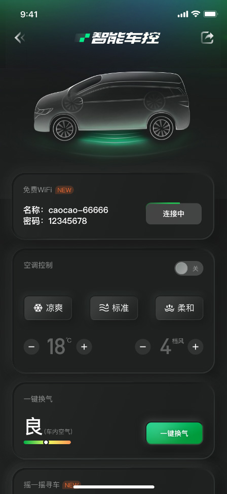 轻松解决现代人的出行焦虑 曹操出行上线免费Wi-Fi功能
