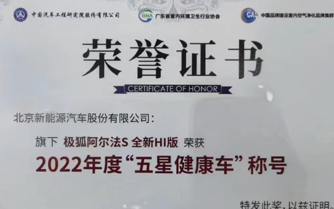 又双叒叕霸榜了！极狐双车荣登中国汽车质量状元榜凭啥？_图片新闻