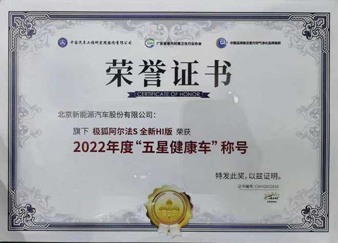 又双叒叕霸榜  极狐双车荣登中国汽车质量状元榜