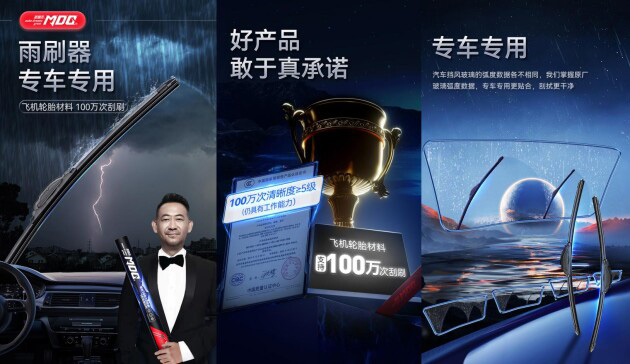 美迪吉发布全新汽车雨刷产品 更耐用的雨刷带来更持久的清晰驾驶体验