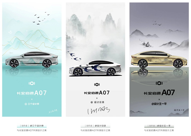长安启源A07 创未来终极获奖作品即将公布