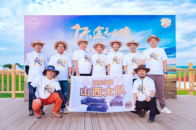 途乐72周年全国车友大会 山西大队 途乐72周年全国车友大会 山西大队