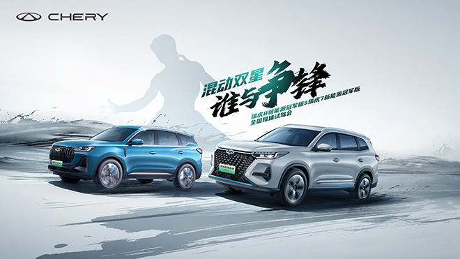奇瑞混动双星欲论剑佛山 武术之乡即将再现硬核真功夫