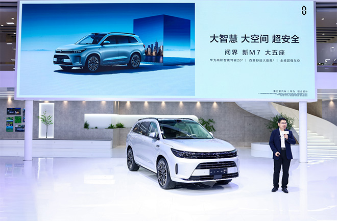 问界新M7大五座即将上市 极具智价比成25万级大型SUV首选 问界新M7大五座即将上市 极具智价比成25万级大型SUV首选