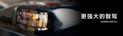 问界新M7系列正式发布 起售价24.98万元