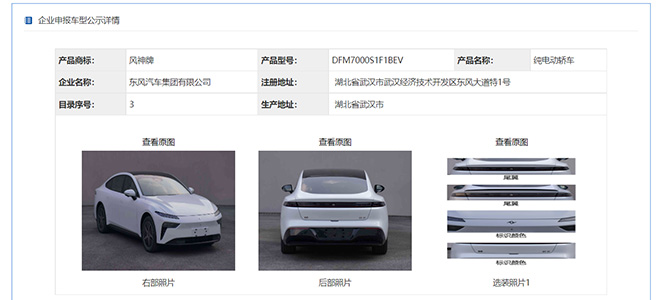 低趴轿跑 eπ 01申报图曝光 低趴轿跑 eπ 01申报图曝光