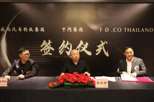 中闵集团携手威马汽车与FD Co Thailand 联袂开启东南亚市场新篇章