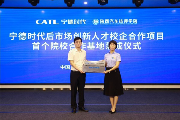 宁德时代后市场创新人才陕西汽车技师学院院校基地 宁德时代后市场创新人才陕西汽车技师学院院校基地