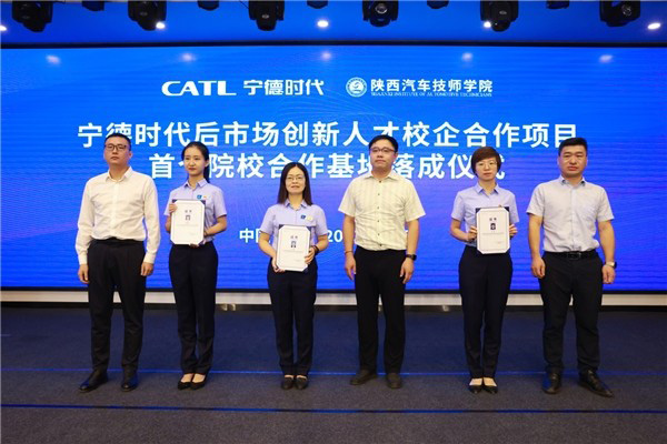 宁德时代后市场创新人才陕西汽车技师学院院校基地 宁德时代后市场创新人才陕西汽车技师学院院校基地
