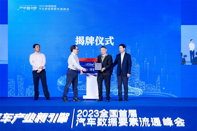 上海数据交易所菱云科技授牌仪式