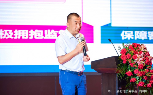 易鑫集团COO宋睿出席第十一届公司法务年会，倡导汽车金融合规经营_图片新闻