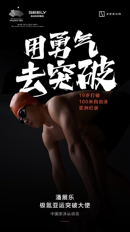 倒计时3天！4位“极氪亚运突破大使”荣耀出战