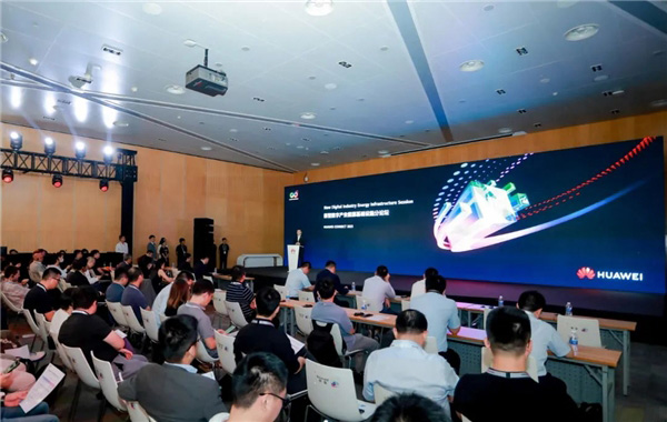 新型数字产业能源基础设施分论坛现场 新型数字产业能源基础设施分论坛现场