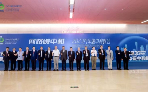 汽车碳中和，这场大会碰撞出许多新思路_图片新闻