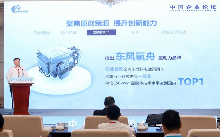 第六届中国企业论坛开幕 东风公司：以科技创新引领高质量发展_图片新闻