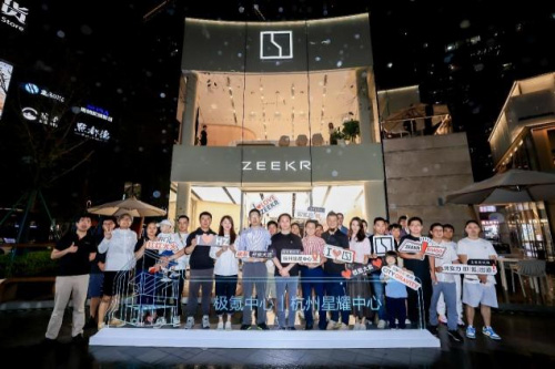 极氪中心 杭州星耀中心店正式开业