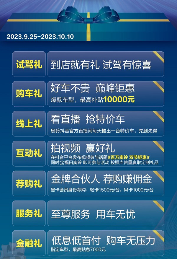 28用户日|9月福田用户日，福利加倍，真情满满