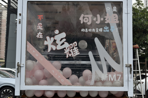 问界为何小姐定制的专属运输仪式