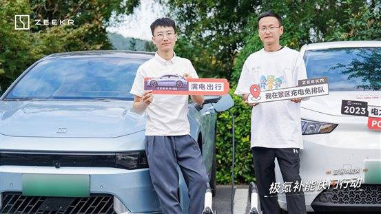 极氪自建充电站突破800站 超快充桩保有量第一