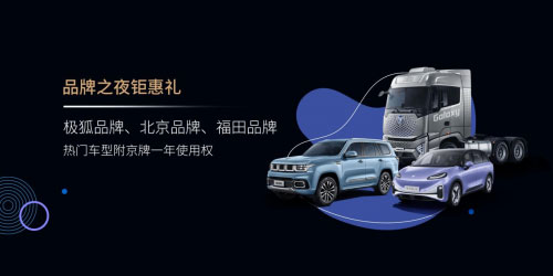 北汽集团公布京车使用权等12重球迷专属大礼