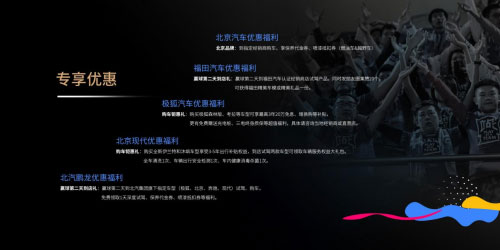 北汽集团公布京车使用权等12重球迷专属大礼