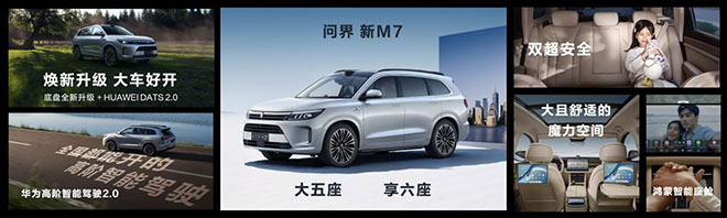 问界新M7为何“爆单”？华为技术大拿从专业角度来解读！