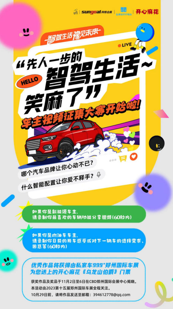 2023郑州国际车展的“显眼包 主打一个有意思 11月2-6日等你