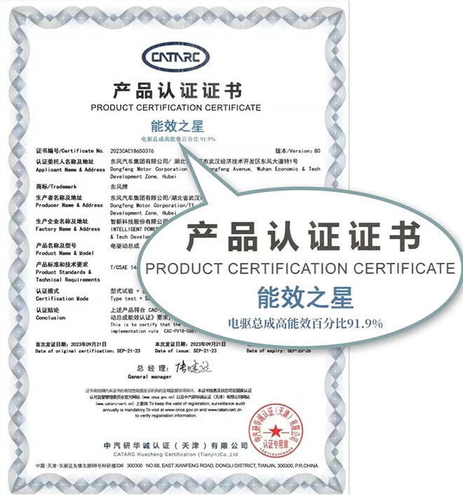 行业第一 纳米01电驱动总成能效达到91.9%