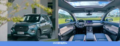 23款瑞虎5x“降维打击”CS35 PLUS 置换抵扣20000元