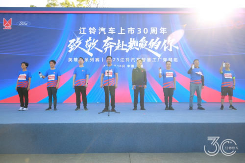 2023江铃汽车智慧工厂穿越跑”鸣笛开跑