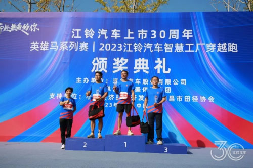 2023江铃汽车智慧工厂穿越跑”鸣笛开跑