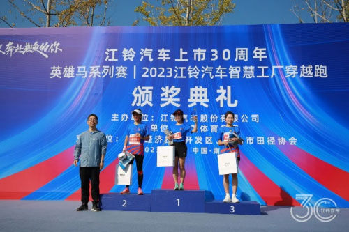 2023江铃汽车智慧工厂穿越跑”鸣笛开跑