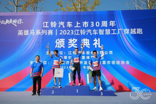 2023江铃汽车智慧工厂穿越跑”鸣笛开跑