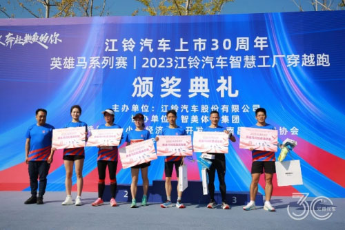 2023江铃汽车智慧工厂穿越跑”鸣笛开跑