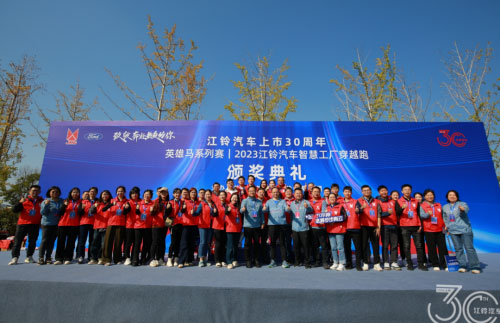 2023江铃汽车智慧工厂穿越跑”鸣笛开跑