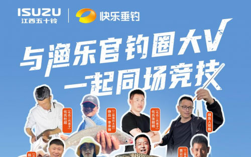 激情垂钓，巅峰对决！江西五十铃“2023这就是钓鱼”总决赛即将开启！