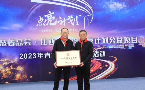 “点亮计划”四周年，江西五十铃追光逐梦再出发_图片新闻