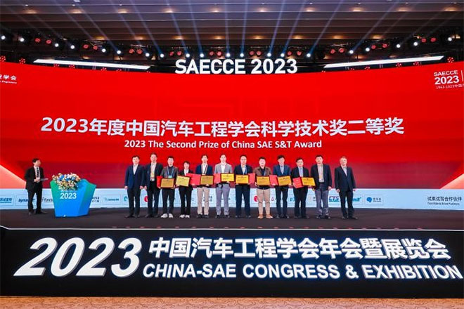2023年度中国汽车工程学会科学技术奖颁奖典礼