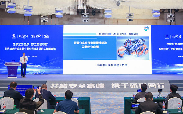 2023中国汽车安全大会暨砥砺行者大会成功召开