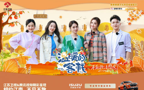 与Twins组合一起重温青春记忆！11月9日全新D-MAX V-CROSS与你相约《温暖的客栈》_图片新闻