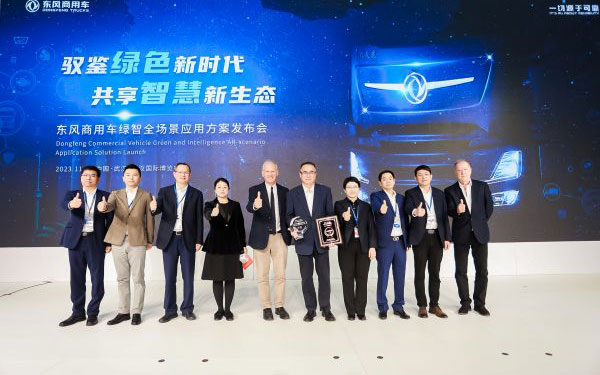 驭鉴绿色新时代·共享智慧新生态，东风商用车绿智全场景应用方案发布！_图片新闻